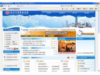 深圳國稅網(wǎng)網(wǎng)站是什么