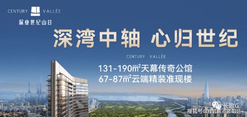 深圳深業(yè)世紀(jì)山谷售樓處位置 24小時(shí)熱線電話 深業(yè)世紀(jì)山谷網(wǎng)站 樓盤詳情